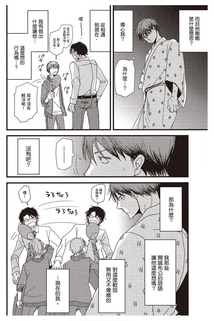 《请托之事，难以启齿》漫画最新章节第1卷免费下拉式在线观看章节第【135】张图片