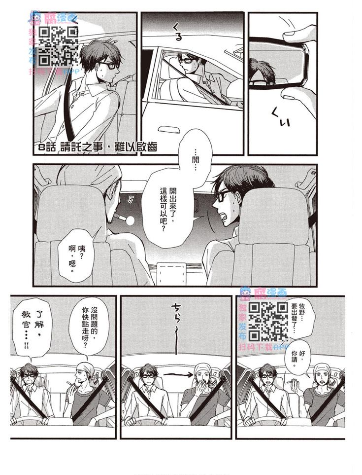 《请托之事，难以启齿》漫画最新章节第1卷免费下拉式在线观看章节第【196】张图片