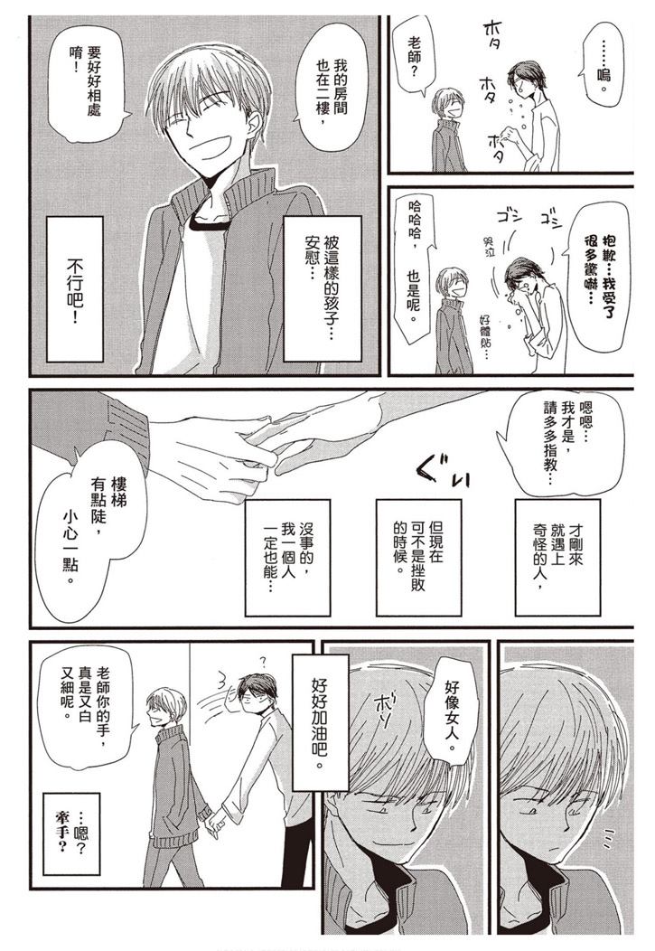 《请托之事，难以启齿》漫画最新章节第1卷免费下拉式在线观看章节第【65】张图片