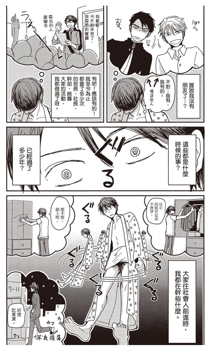 《请托之事，难以启齿》漫画最新章节第1卷免费下拉式在线观看章节第【107】张图片