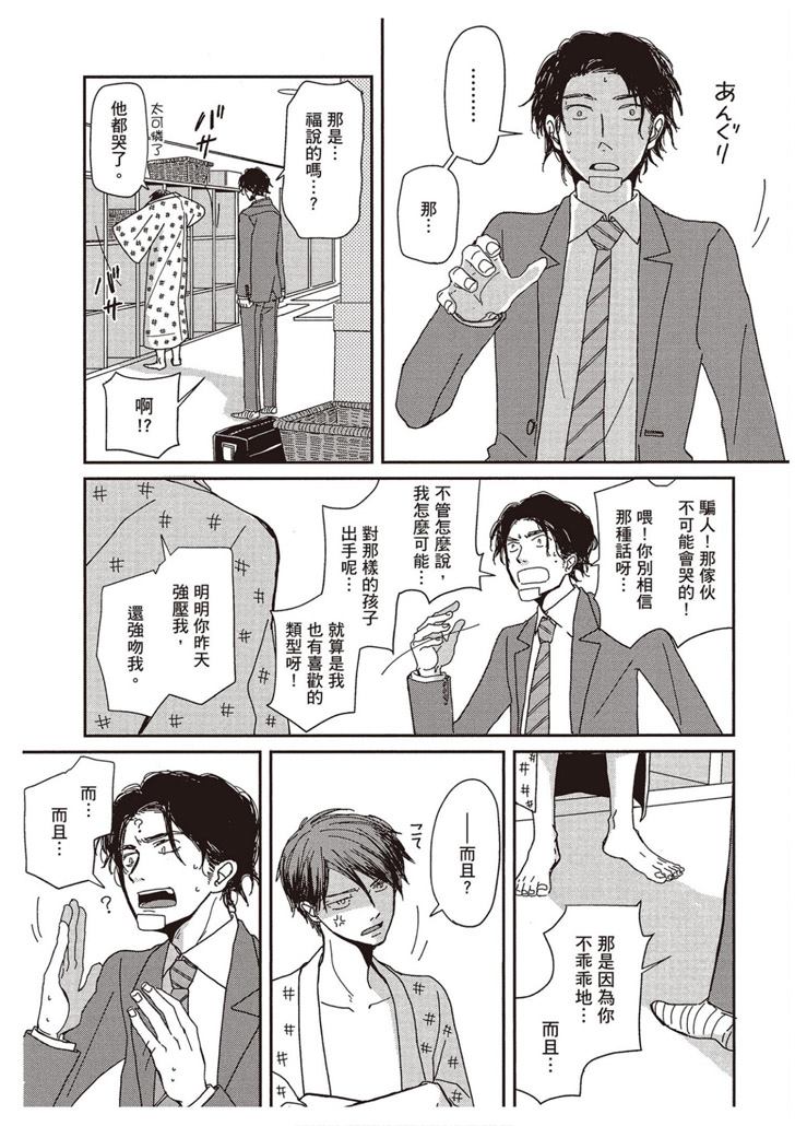 《请托之事，难以启齿》漫画最新章节第1卷免费下拉式在线观看章节第【103】张图片