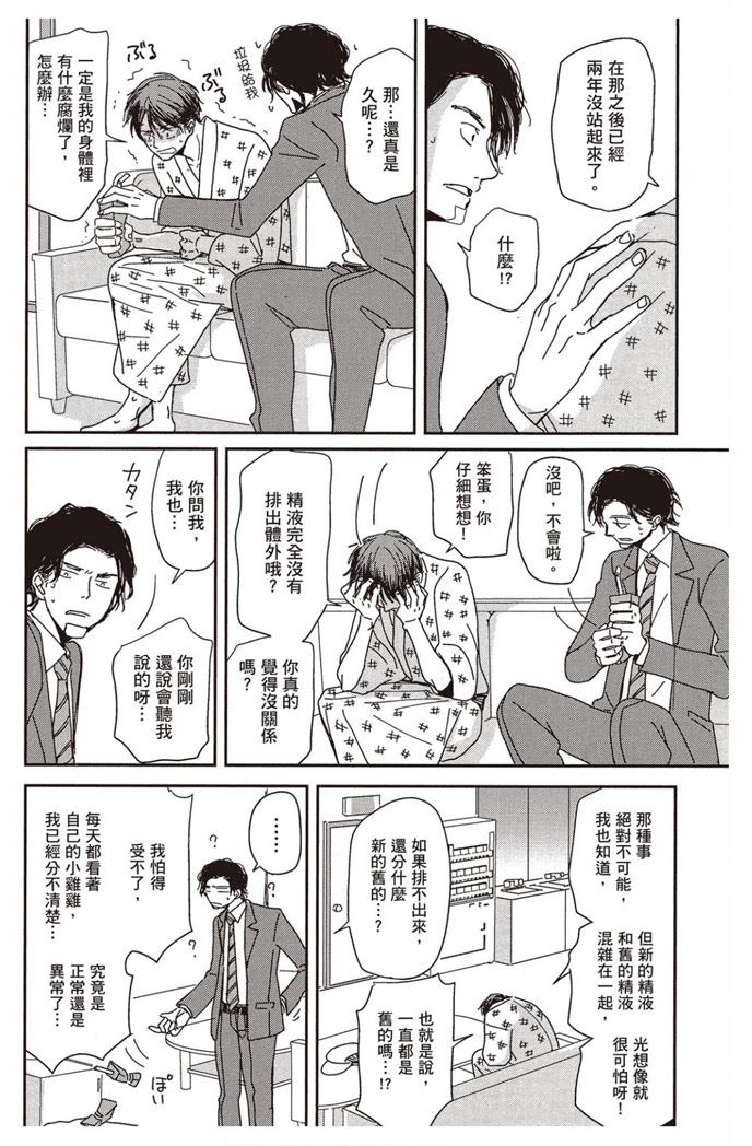 《请托之事，难以启齿》漫画最新章节第1卷免费下拉式在线观看章节第【115】张图片