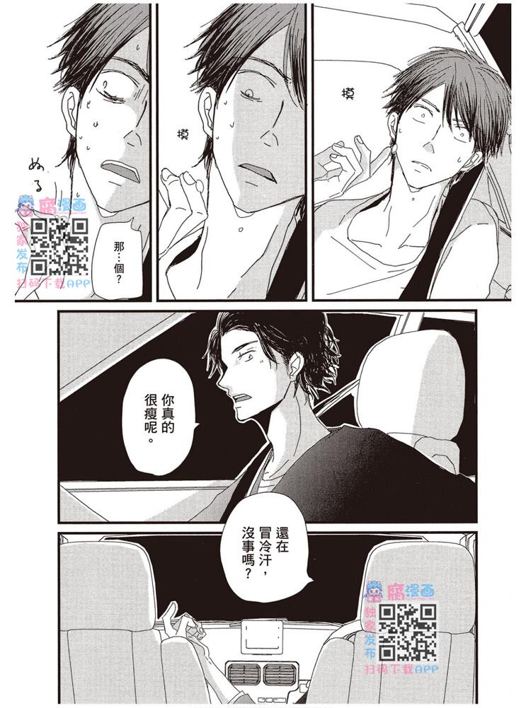 《请托之事，难以启齿》漫画最新章节第1卷免费下拉式在线观看章节第【44】张图片