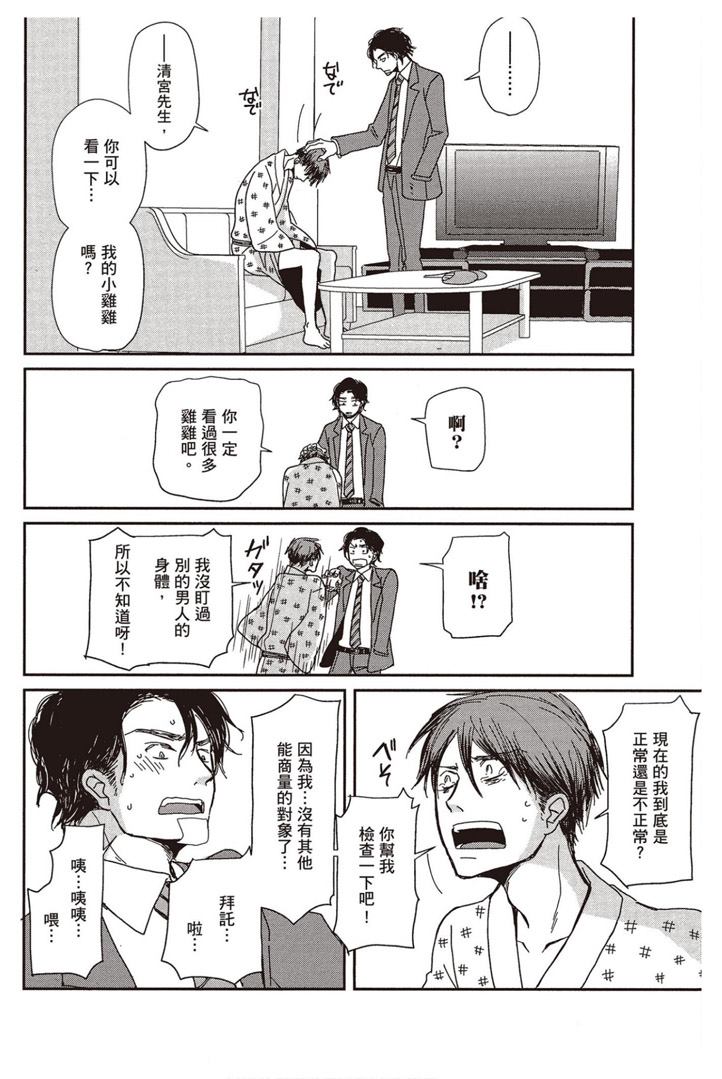 《请托之事，难以启齿》漫画最新章节第1卷免费下拉式在线观看章节第【117】张图片