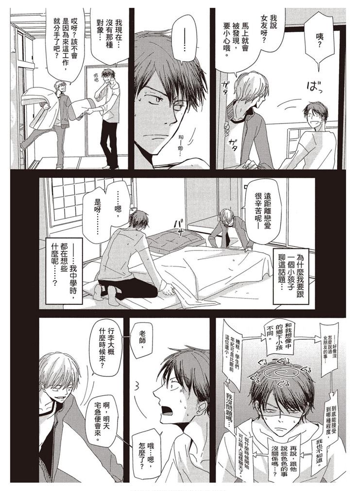 《请托之事，难以启齿》漫画最新章节第1卷免费下拉式在线观看章节第【75】张图片