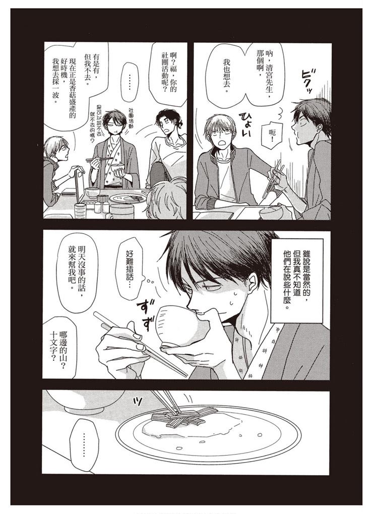 《请托之事，难以启齿》漫画最新章节第1卷免费下拉式在线观看章节第【159】张图片