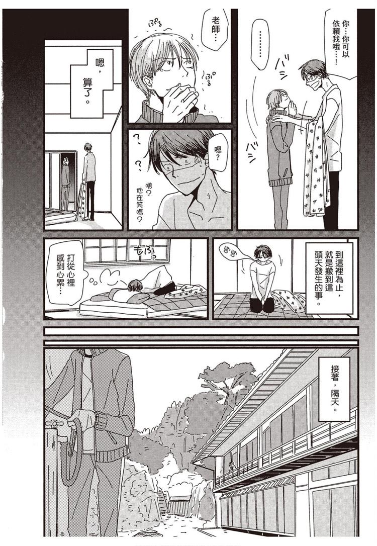 《请托之事，难以启齿》漫画最新章节第1卷免费下拉式在线观看章节第【83】张图片