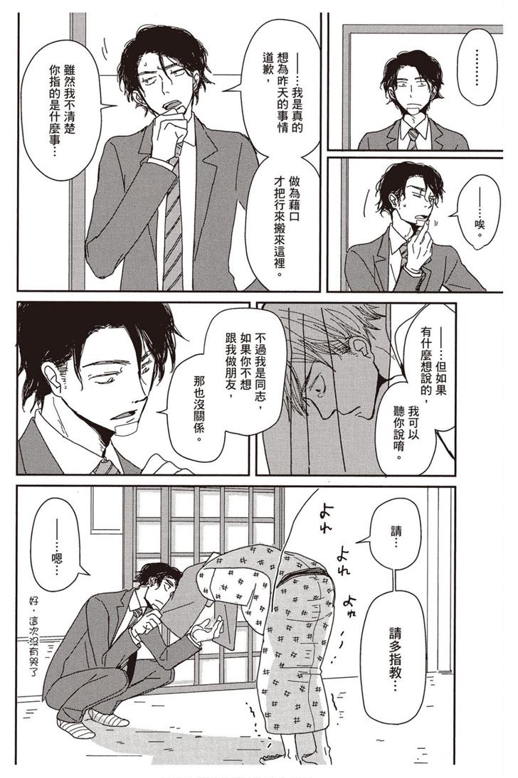 《请托之事，难以启齿》漫画最新章节第1卷免费下拉式在线观看章节第【113】张图片