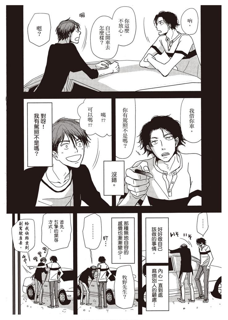 《请托之事，难以启齿》漫画最新章节第1卷免费下拉式在线观看章节第【181】张图片