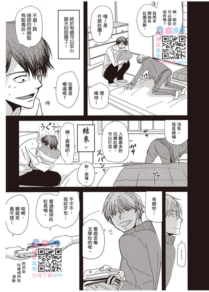 《请托之事，难以启齿》漫画最新章节第1卷免费下拉式在线观看章节第【76】张图片