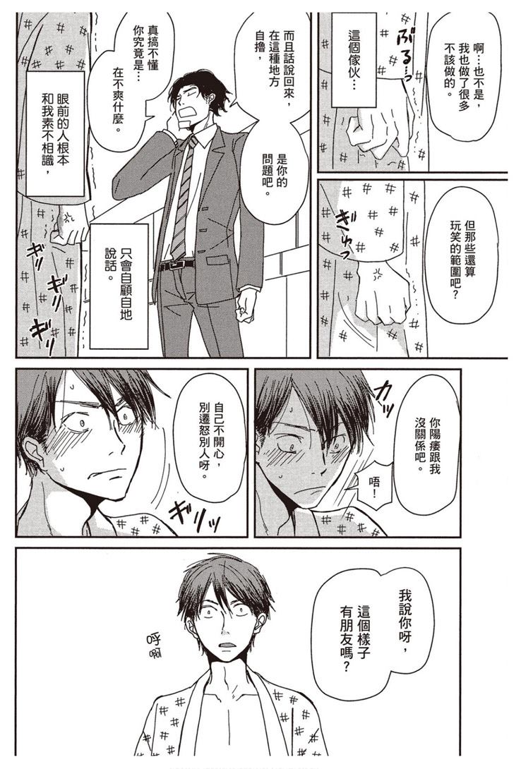 《请托之事，难以启齿》漫画最新章节第1卷免费下拉式在线观看章节第【105】张图片