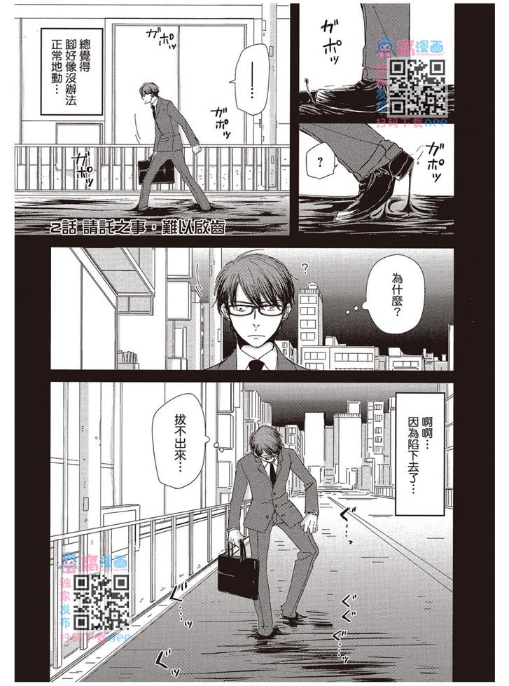 《请托之事，难以启齿》漫画最新章节第1卷免费下拉式在线观看章节第【68】张图片