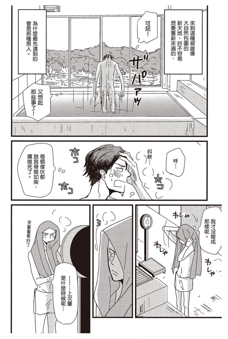 《请托之事，难以启齿》漫画最新章节第1卷免费下拉式在线观看章节第【89】张图片