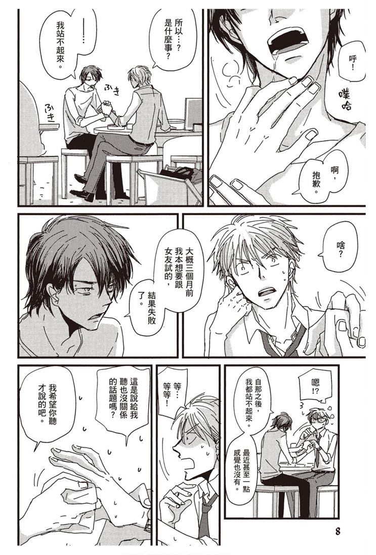 《请托之事，难以启齿》漫画最新章节第1卷免费下拉式在线观看章节第【9】张图片