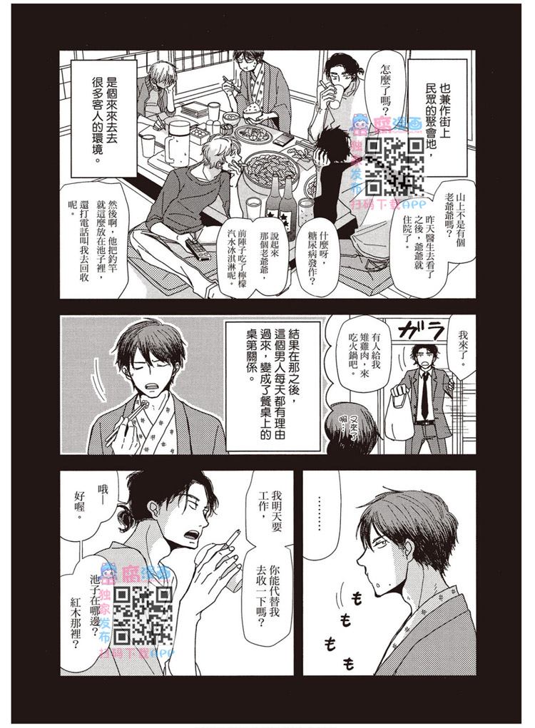 《请托之事，难以启齿》漫画最新章节第1卷免费下拉式在线观看章节第【158】张图片