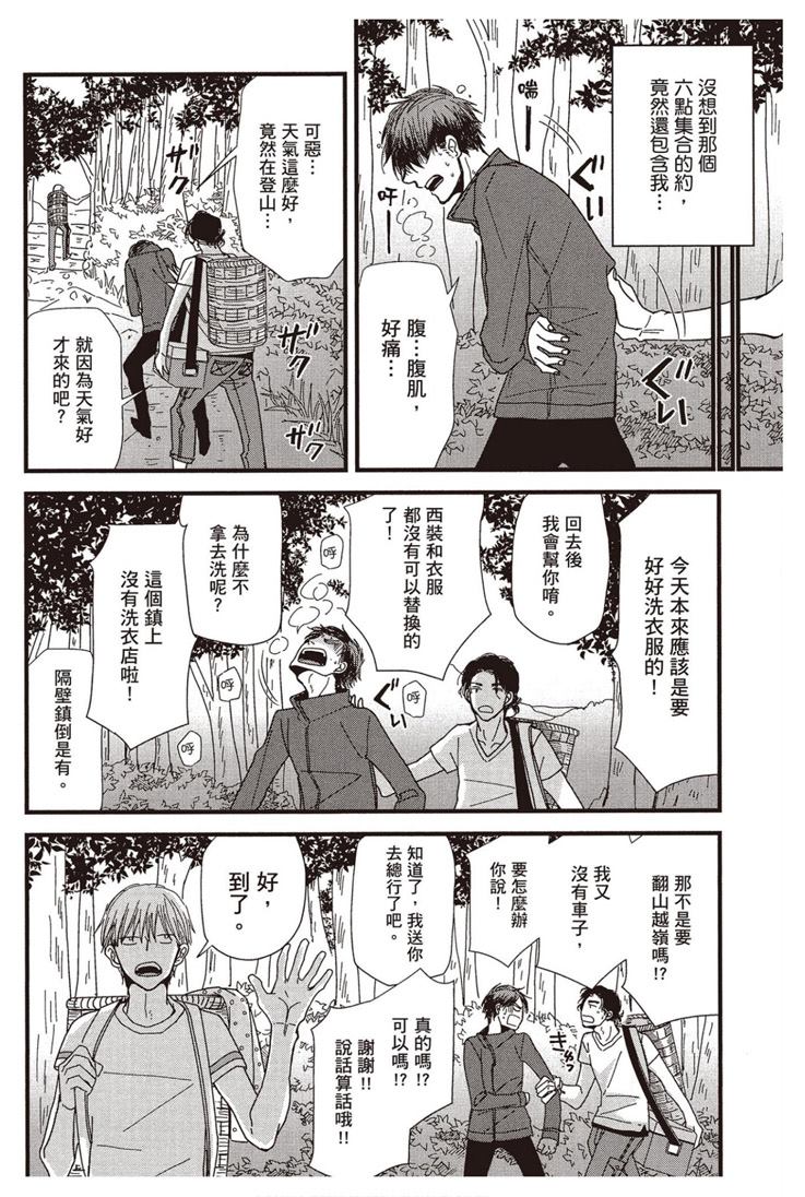 《请托之事，难以启齿》漫画最新章节第1卷免费下拉式在线观看章节第【165】张图片