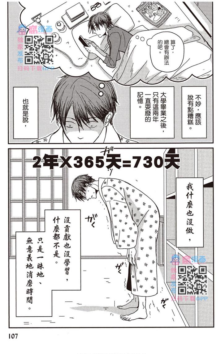 《请托之事，难以启齿》漫画最新章节第1卷免费下拉式在线观看章节第【108】张图片