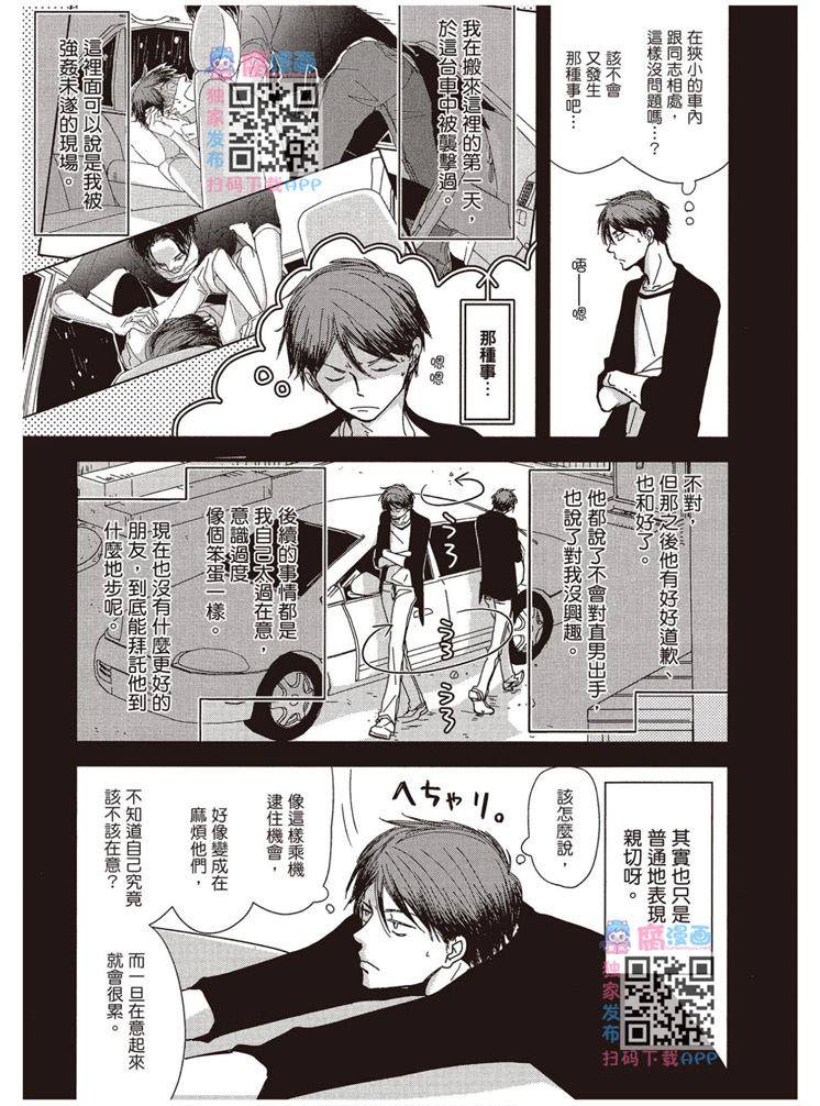 《请托之事，难以启齿》漫画最新章节第1卷免费下拉式在线观看章节第【180】张图片