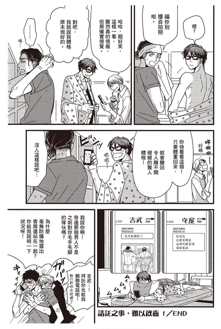 《请托之事，难以启齿》漫画最新章节第1卷免费下拉式在线观看章节第【237】张图片