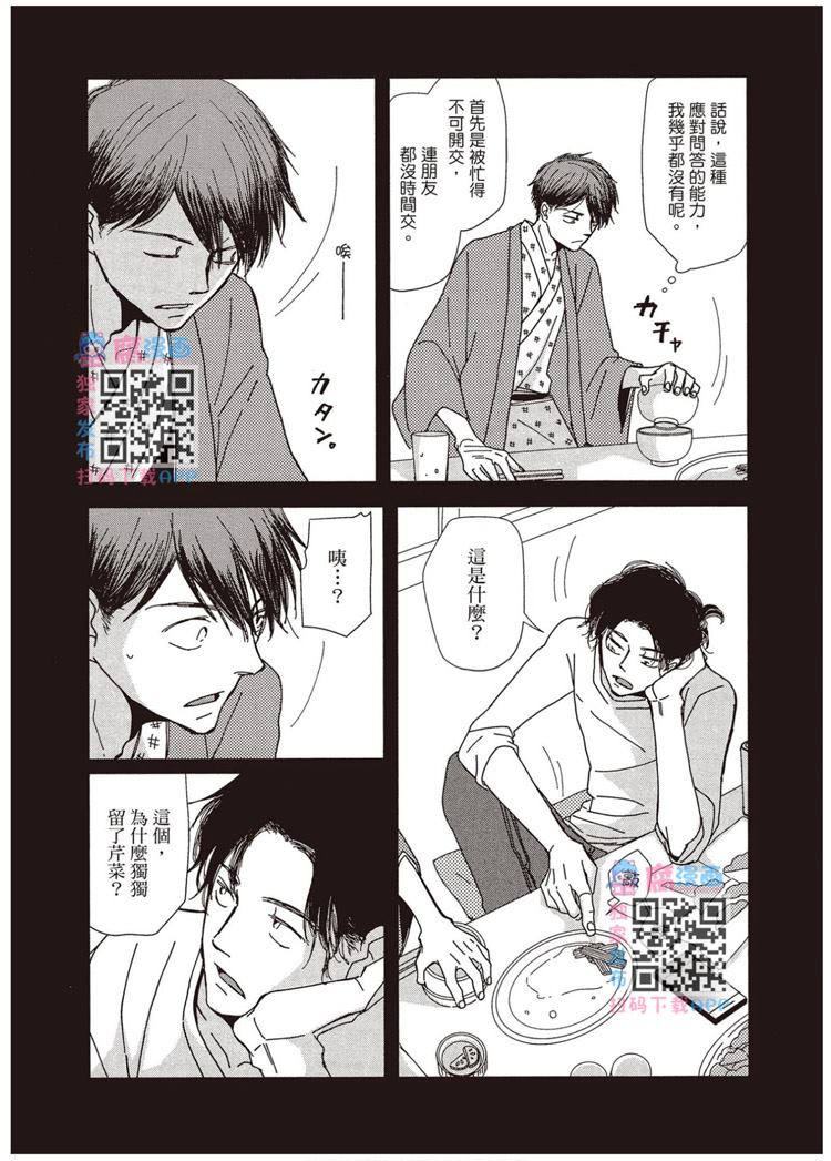 《请托之事，难以启齿》漫画最新章节第1卷免费下拉式在线观看章节第【160】张图片