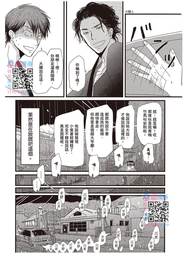 《请托之事，难以启齿》漫画最新章节第1卷免费下拉式在线观看章节第【48】张图片