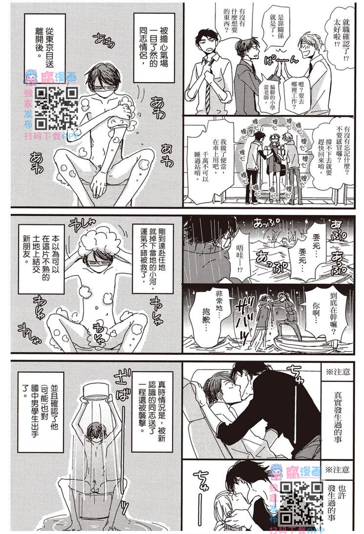 《请托之事，难以启齿》漫画最新章节第1卷免费下拉式在线观看章节第【86】张图片