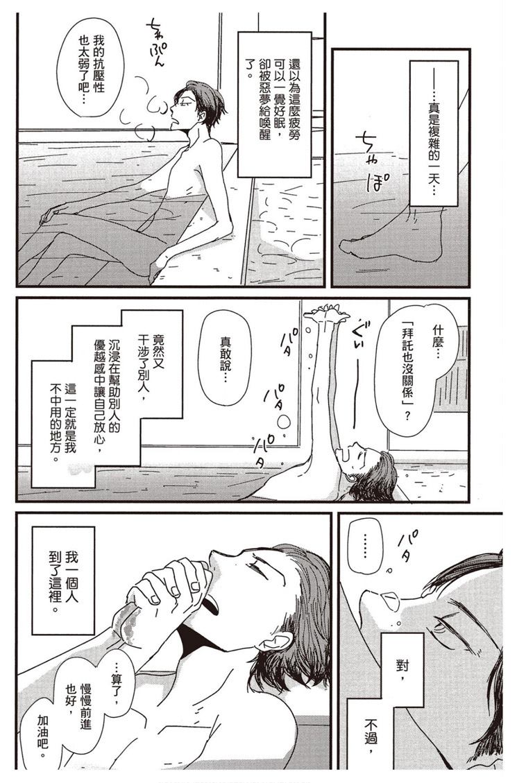《请托之事，难以启齿》漫画最新章节第1卷免费下拉式在线观看章节第【87】张图片