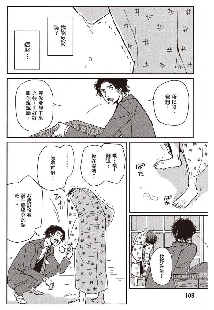 《请托之事，难以启齿》漫画最新章节第1卷免费下拉式在线观看章节第【109】张图片