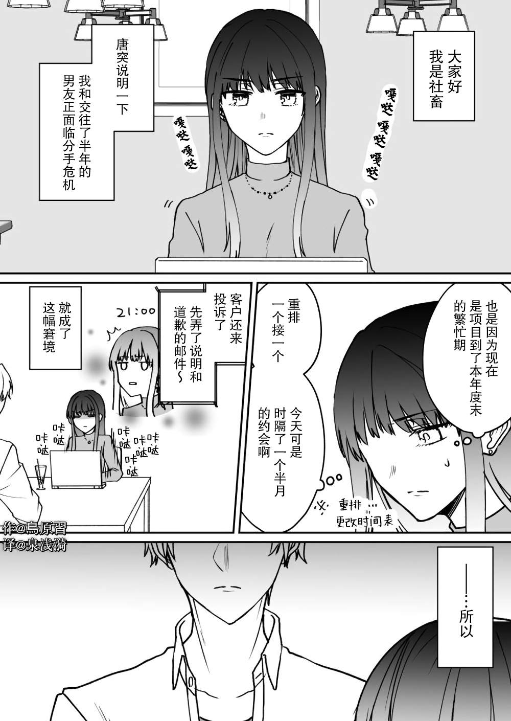 《御宅拯救社畜女友的故事》漫画最新章节第1话免费下拉式在线观看章节第【1】张图片