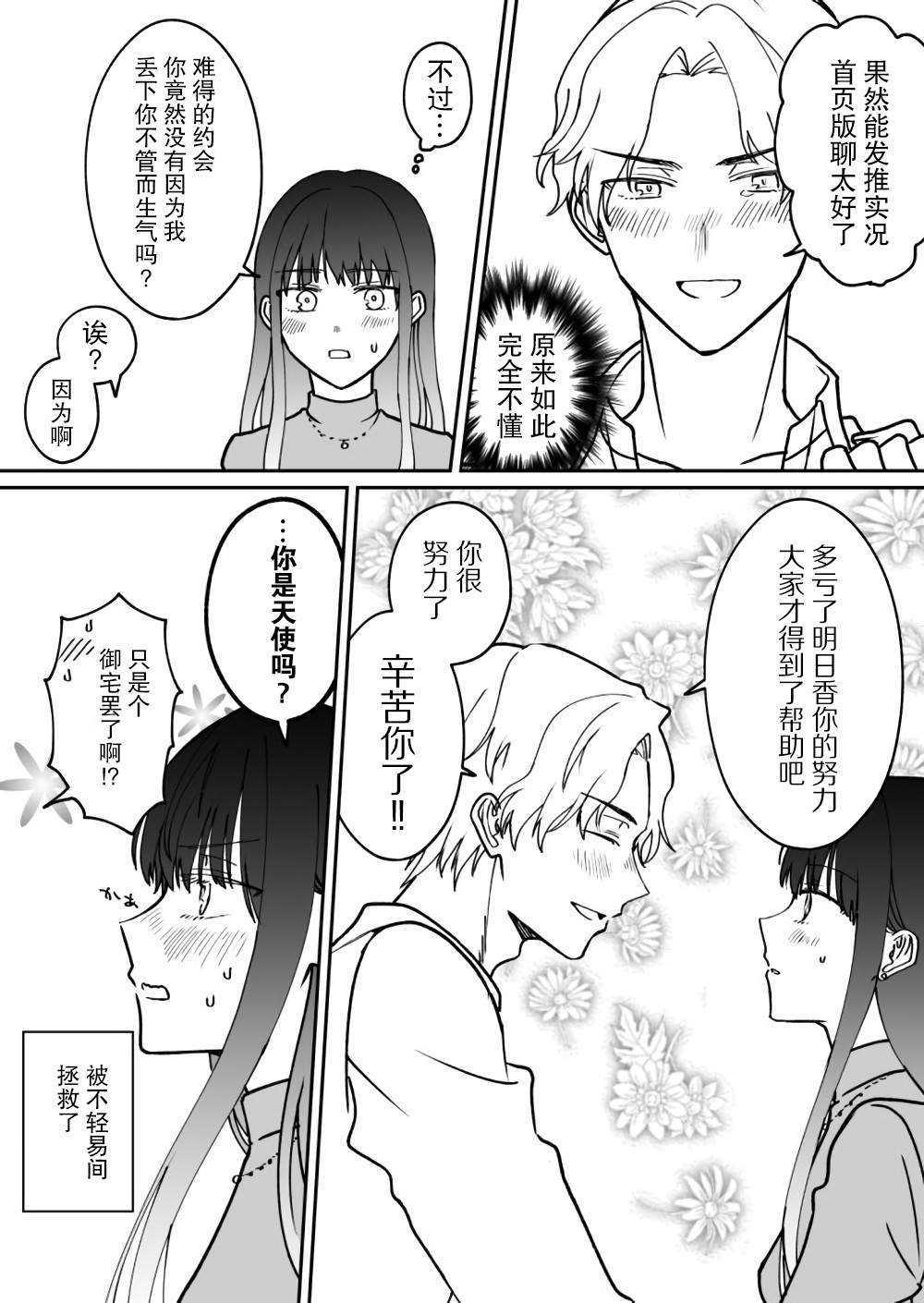 《御宅拯救社畜女友的故事》漫画最新章节第1话免费下拉式在线观看章节第【4】张图片