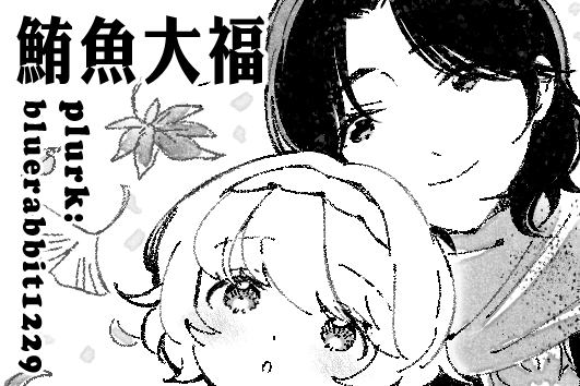 《加那与五月 小光与秋绘》漫画最新章节第1话免费下拉式在线观看章节第【12】张图片