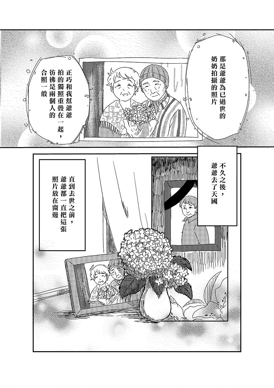 《加那与五月 小光与秋绘》漫画最新章节第1话免费下拉式在线观看章节第【24】张图片