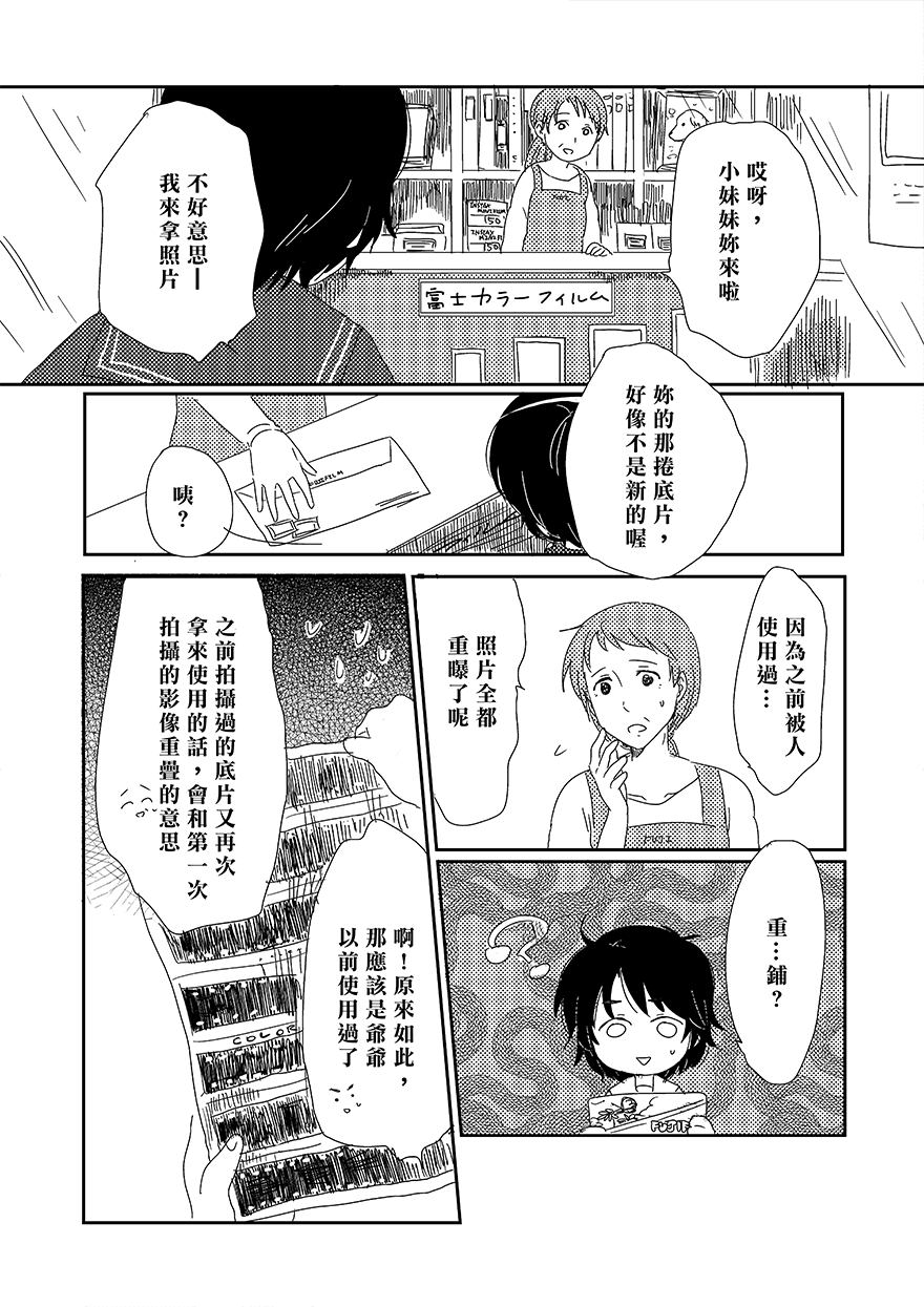 《加那与五月 小光与秋绘》漫画最新章节第1话免费下拉式在线观看章节第【21】张图片