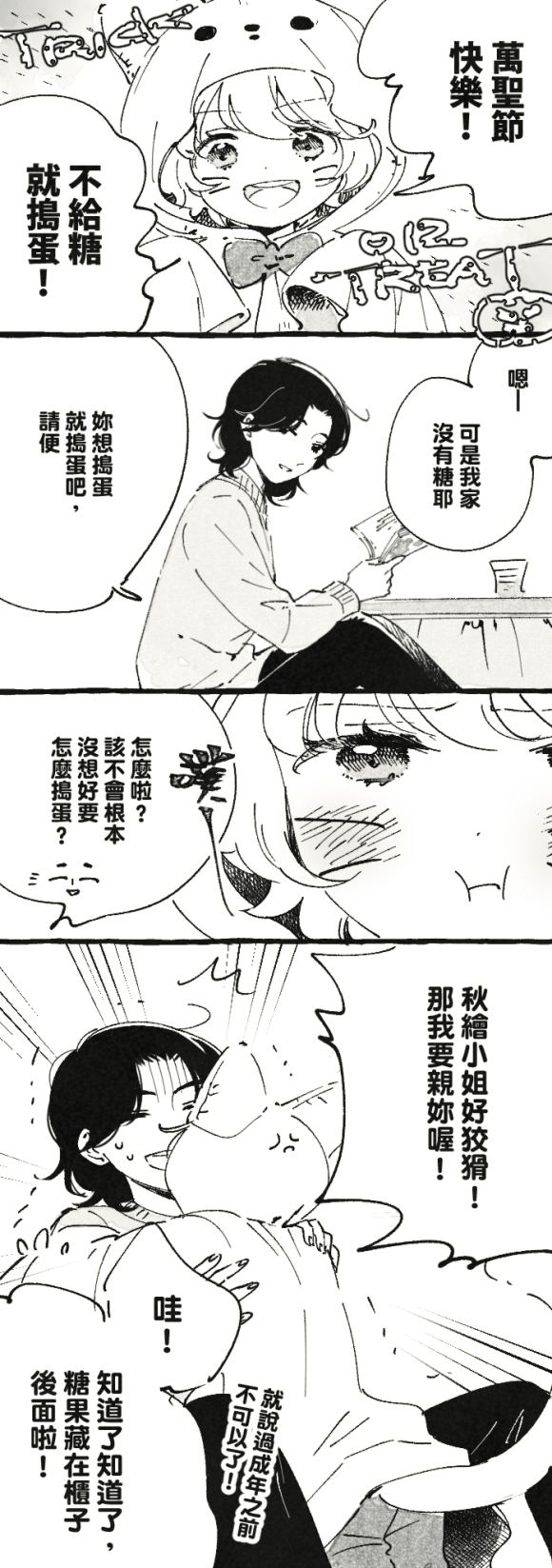 《加那与五月 小光与秋绘》漫画最新章节第1话免费下拉式在线观看章节第【4】张图片