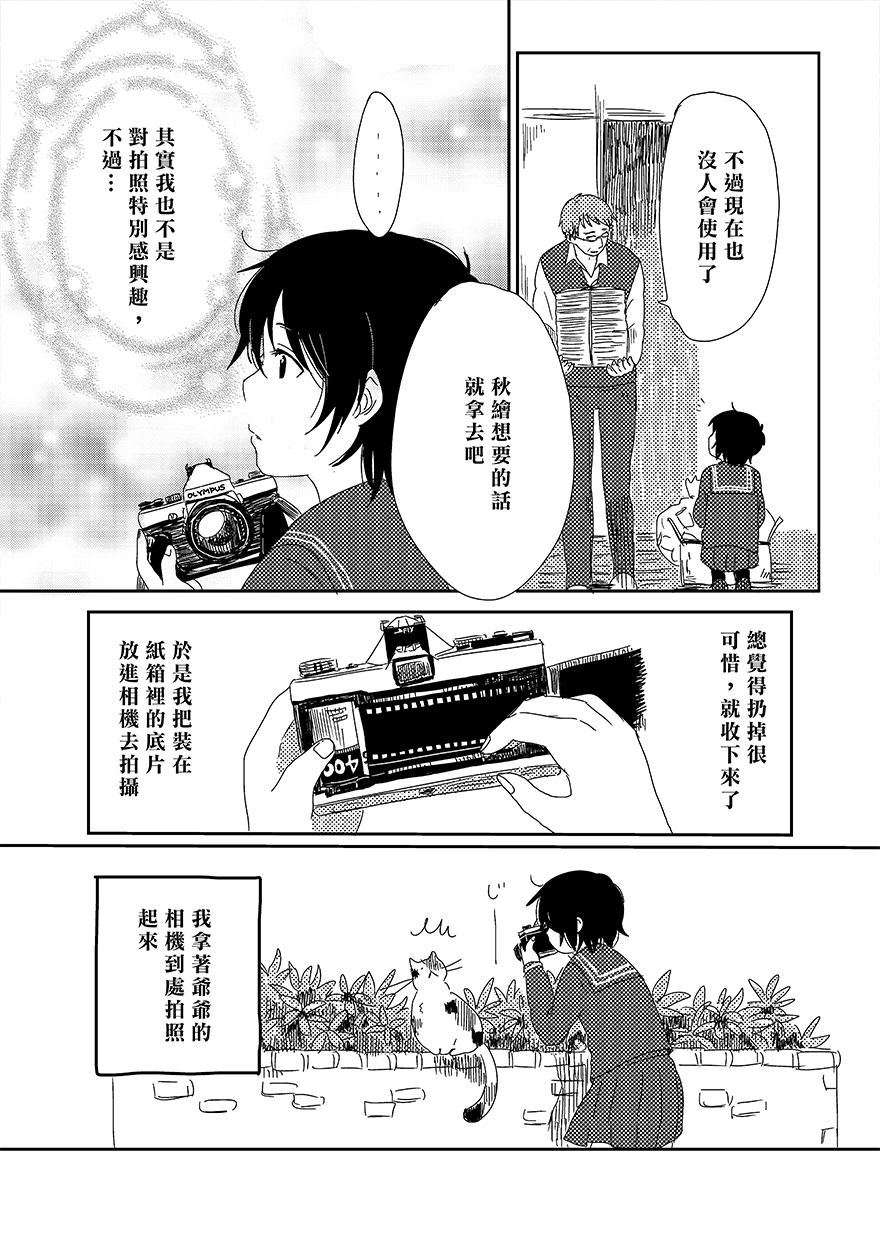 《加那与五月 小光与秋绘》漫画最新章节第1话免费下拉式在线观看章节第【19】张图片