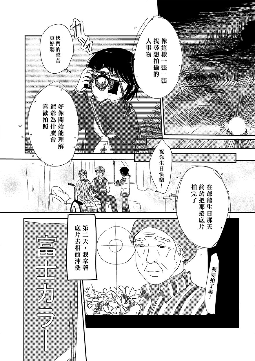 《加那与五月 小光与秋绘》漫画最新章节第1话免费下拉式在线观看章节第【20】张图片