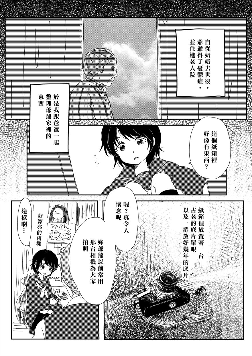 《加那与五月 小光与秋绘》漫画最新章节第1话免费下拉式在线观看章节第【18】张图片