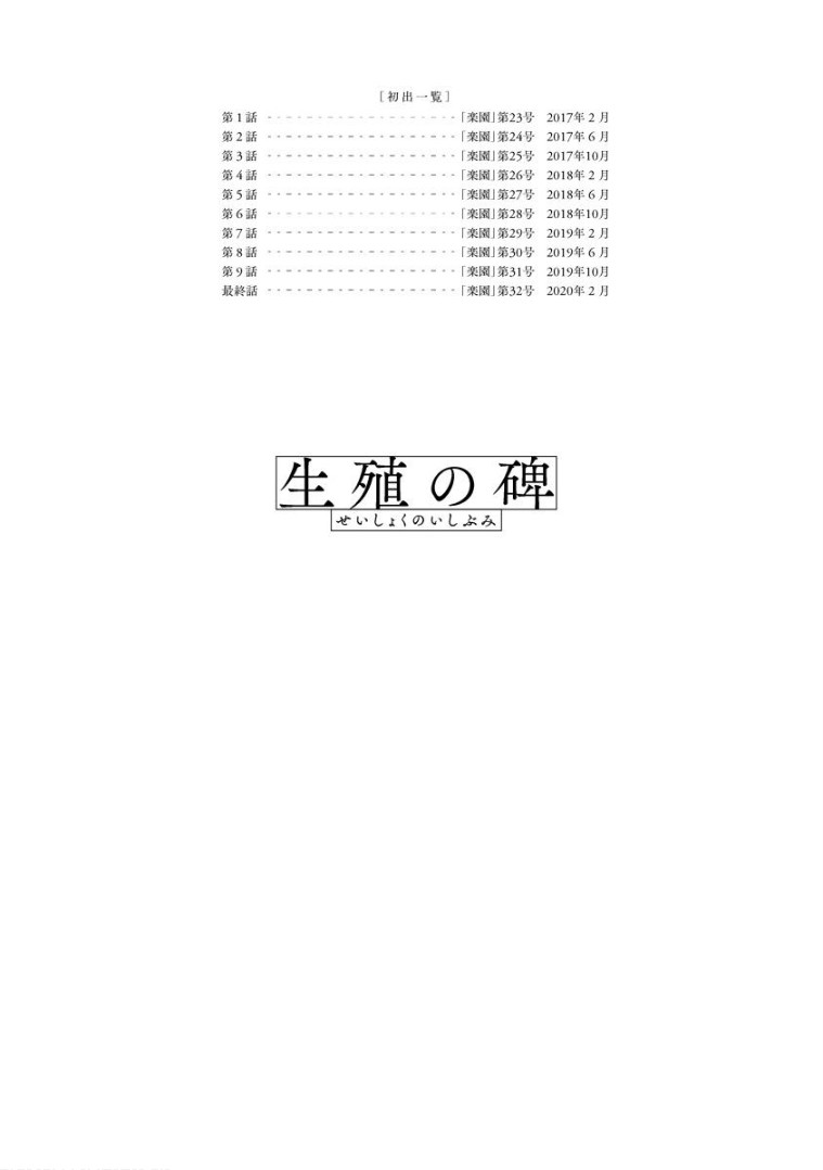 《生殖之碑》漫画最新章节第10话免费下拉式在线观看章节第【22】张图片