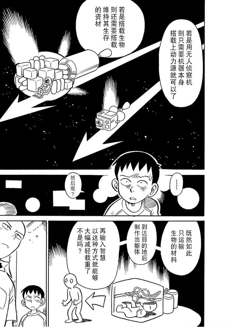 《生殖之碑》漫画最新章节第6话免费下拉式在线观看章节第【9】张图片