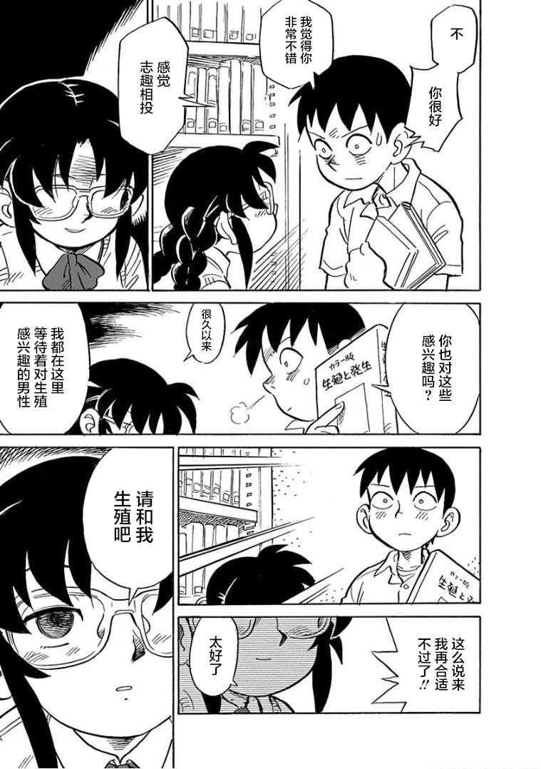 《生殖之碑》漫画最新章节第1话免费下拉式在线观看章节第【9】张图片