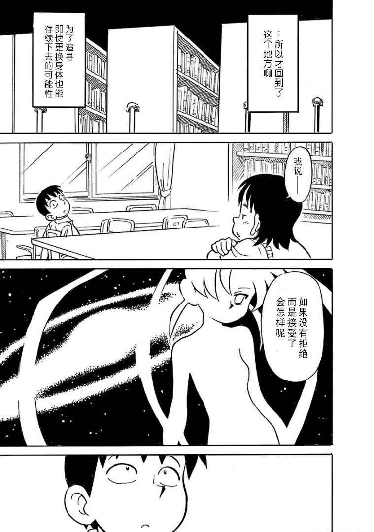 《生殖之碑》漫画最新章节第10话免费下拉式在线观看章节第【19】张图片