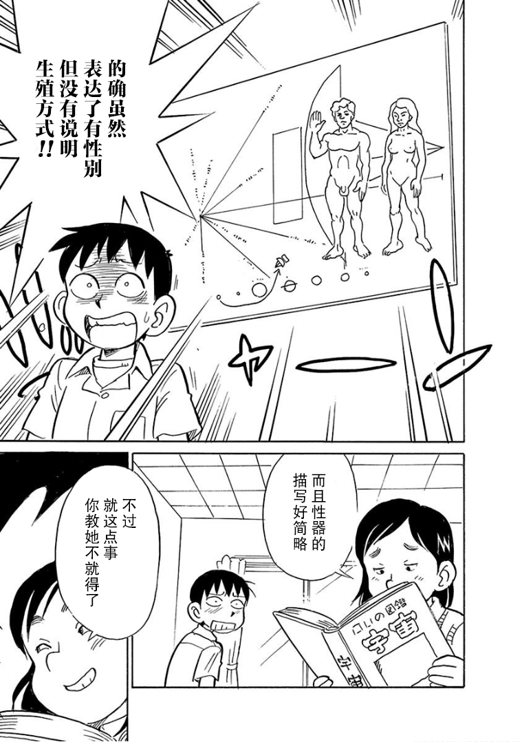 《生殖之碑》漫画最新章节第9话免费下拉式在线观看章节第【13】张图片