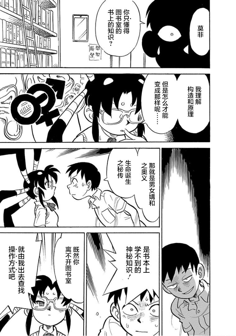 《生殖之碑》漫画最新章节第1话免费下拉式在线观看章节第【17】张图片