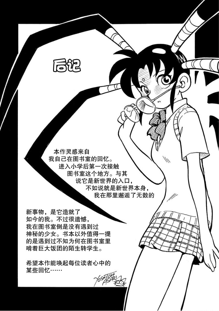 《生殖之碑》漫画最新章节第10话免费下拉式在线观看章节第【21】张图片