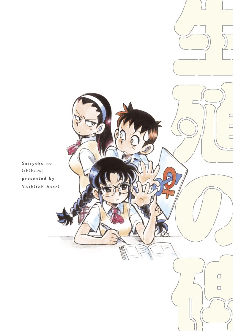 《生殖之碑》漫画最新章节第10话免费下拉式在线观看章节第【24】张图片