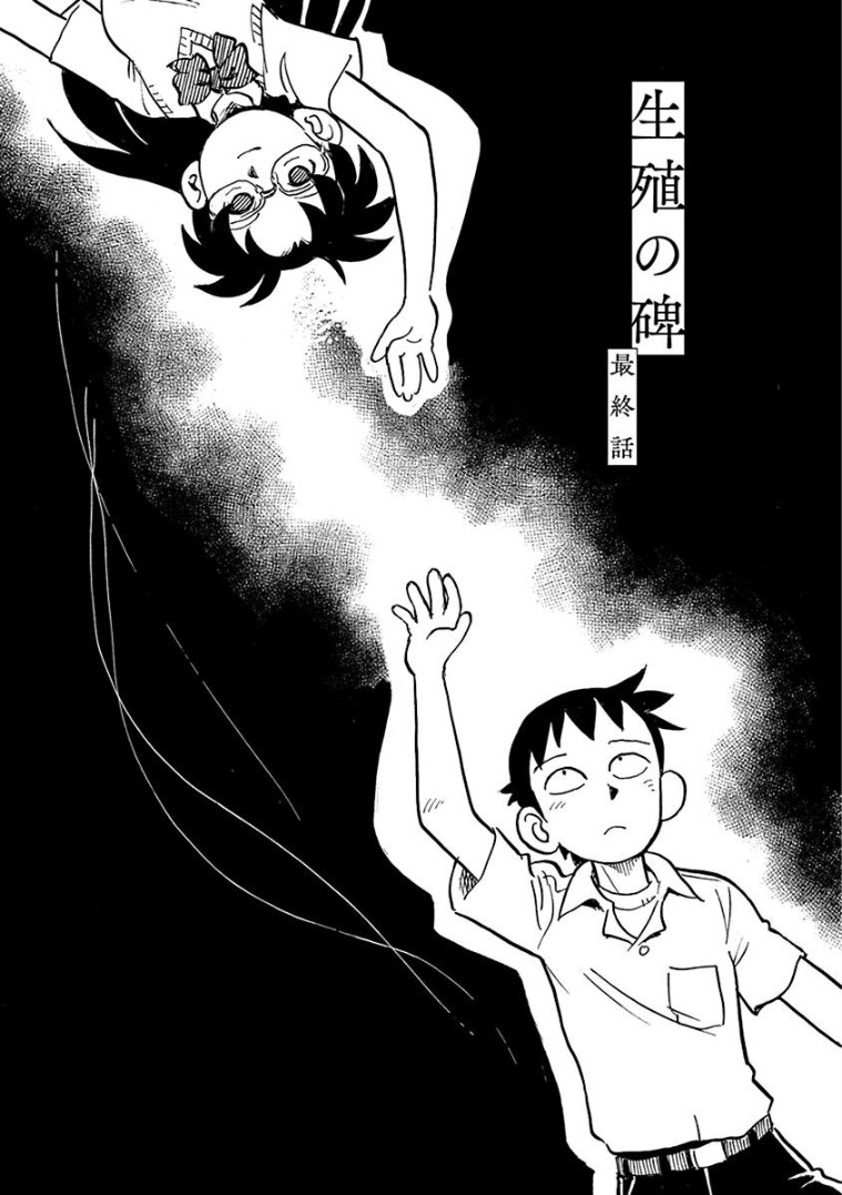 《生殖之碑》漫画最新章节第10话免费下拉式在线观看章节第【1】张图片