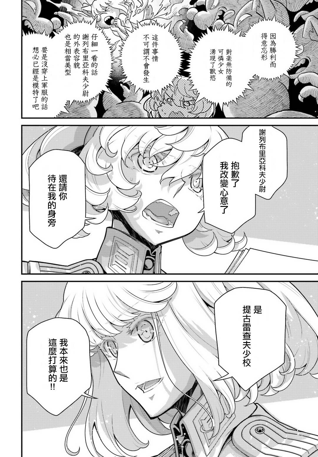 《幼女战记》漫画最新章节第57话 胜利的使用方式1免费下拉式在线观看章节第【19】张图片