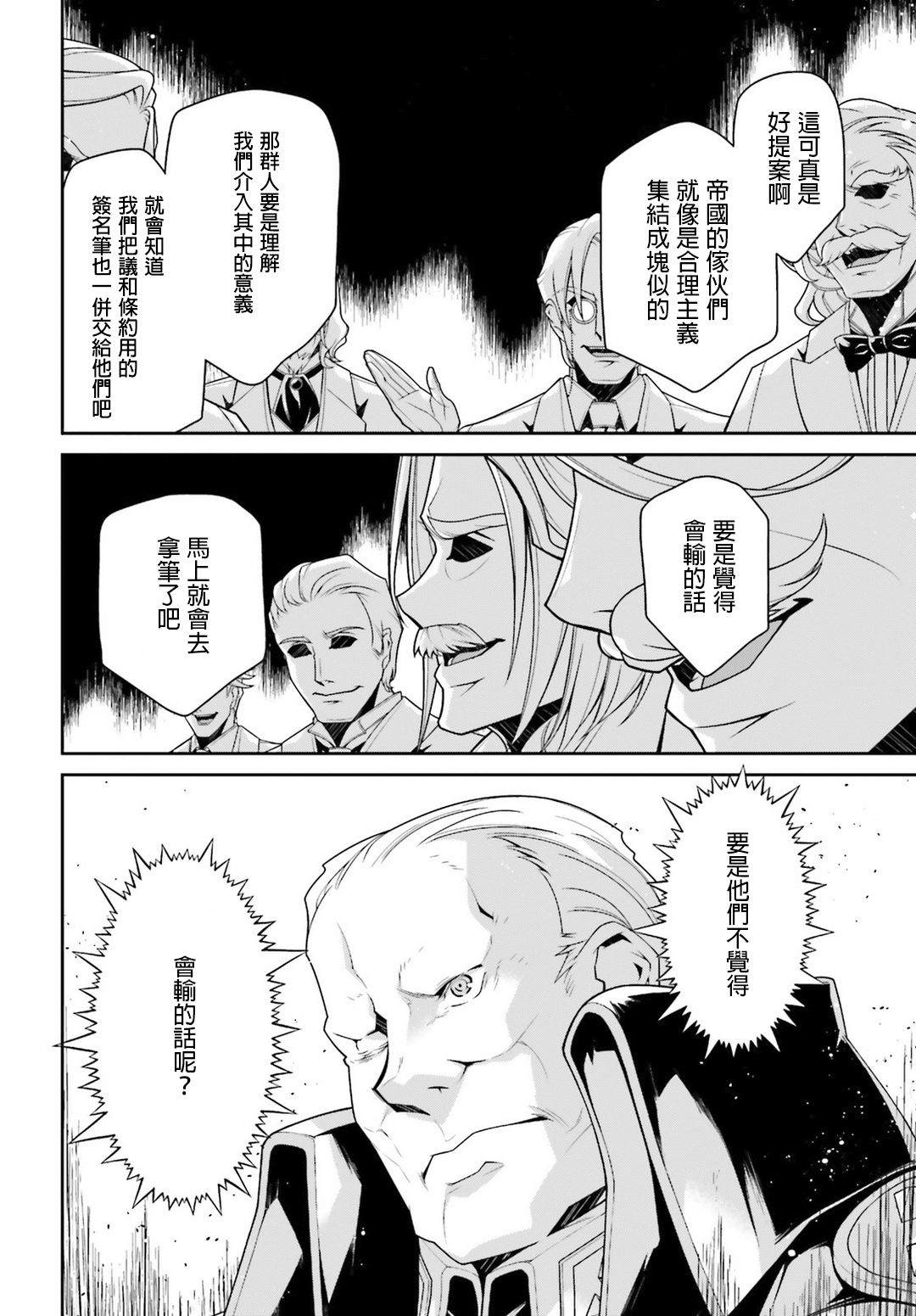 《幼女战记》漫画最新章节第49话 芝麻开门（5）免费下拉式在线观看章节第【37】张图片