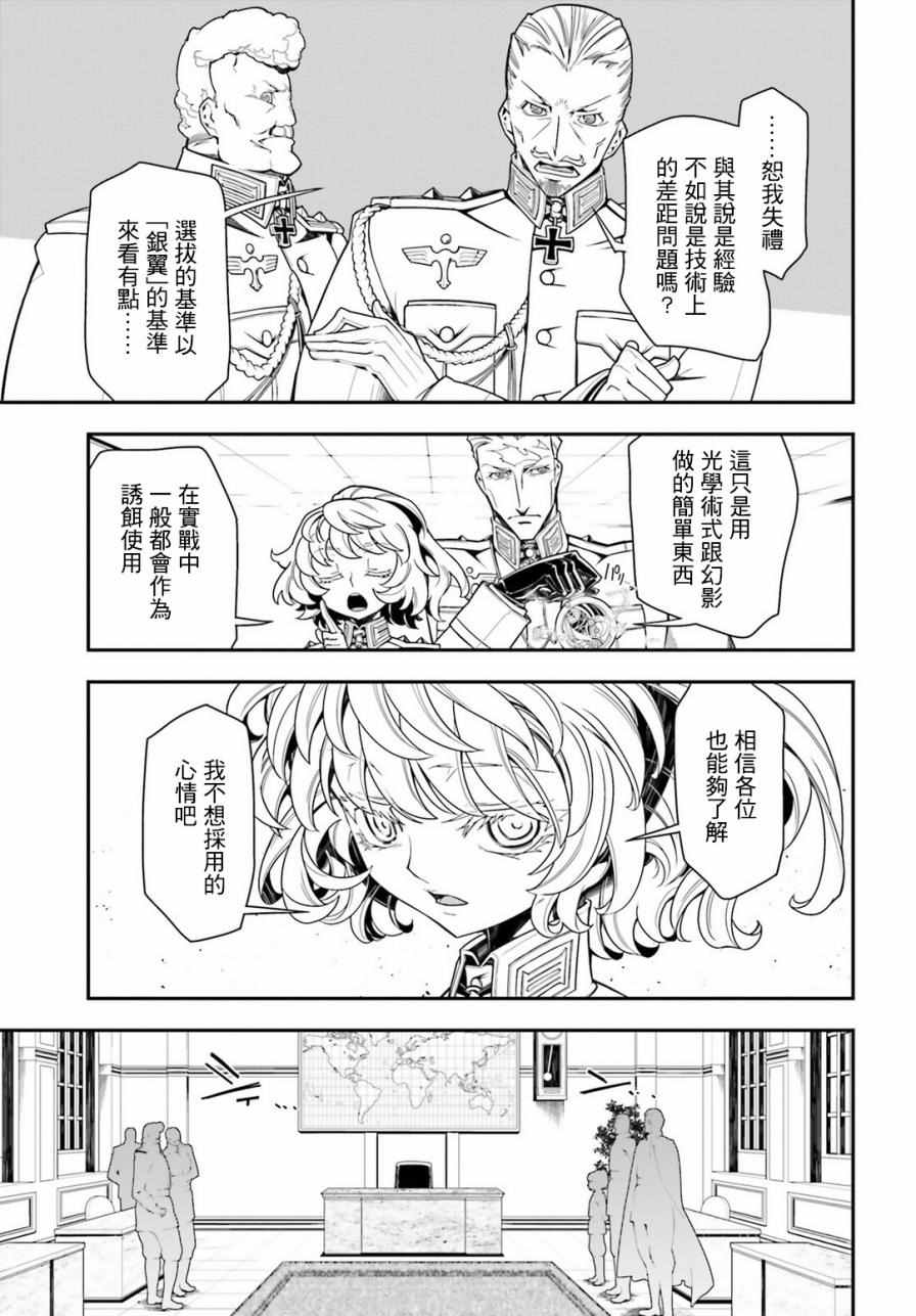 《幼女战记》漫画最新章节第10话免费下拉式在线观看章节第【31】张图片