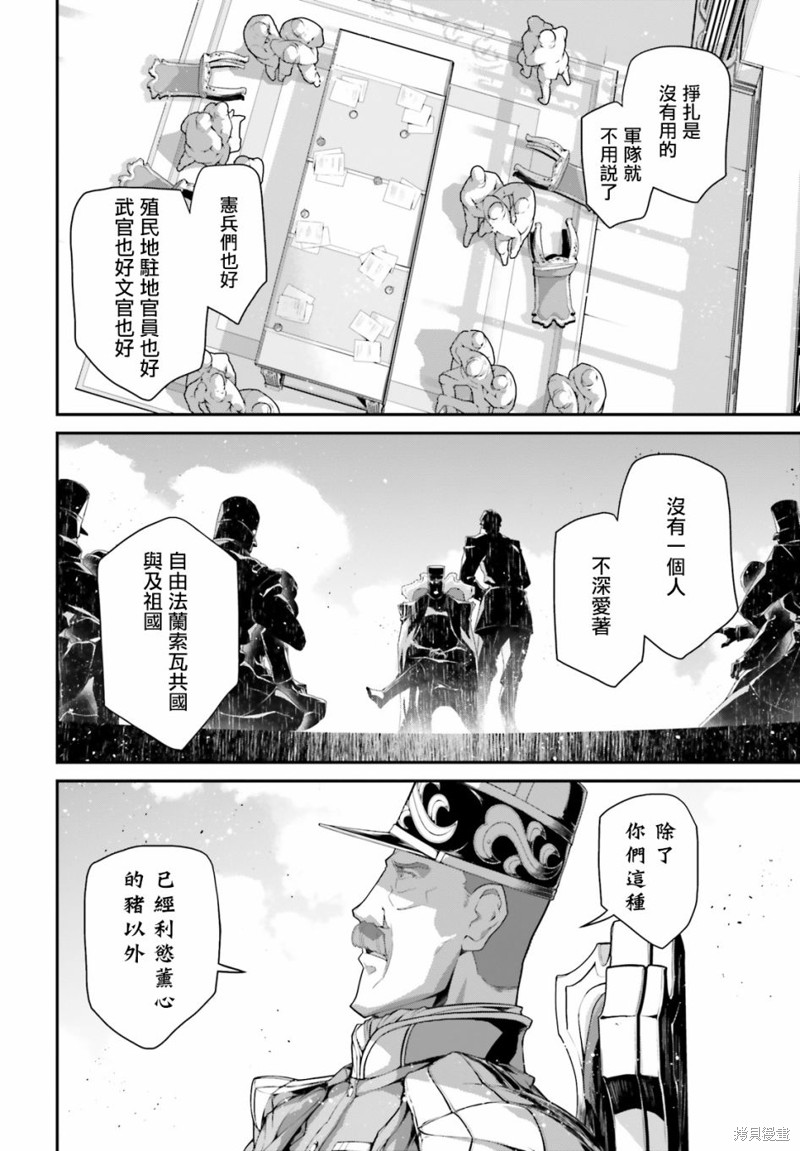 《幼女战记》漫画最新章节第70话免费下拉式在线观看章节第【22】张图片